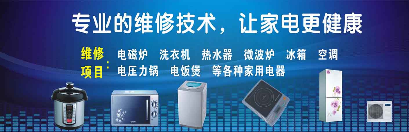 郾城区家电维修上门服务